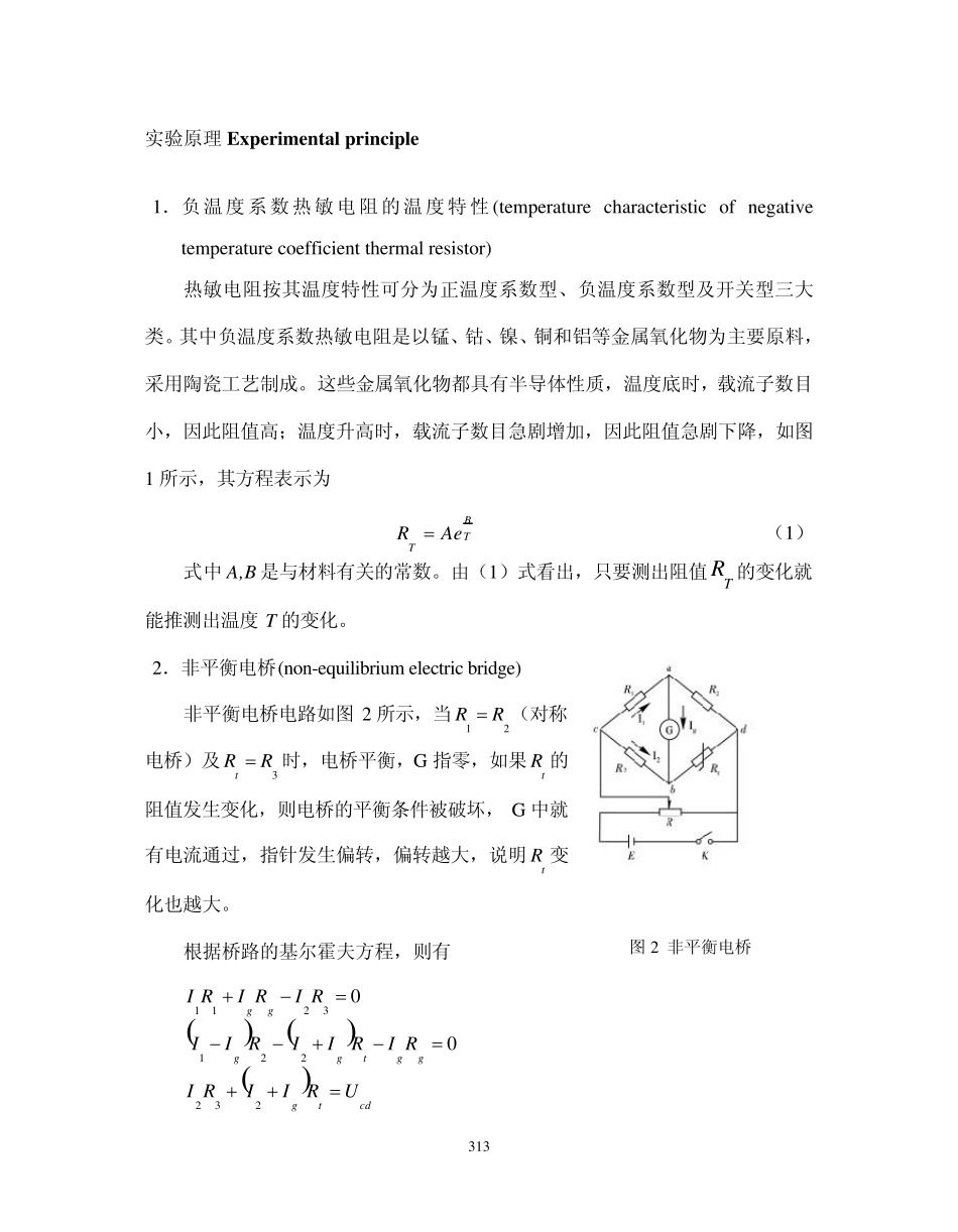 测温电桥的电路设计、安装与使用_第2页