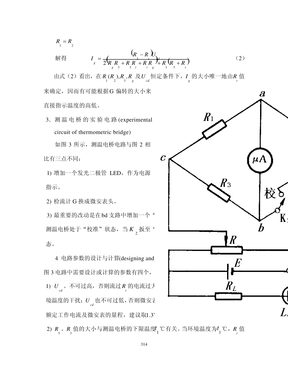测温电桥的电路设计、安装与使用_第3页