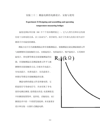 测温电桥的电路设计、安装与使用