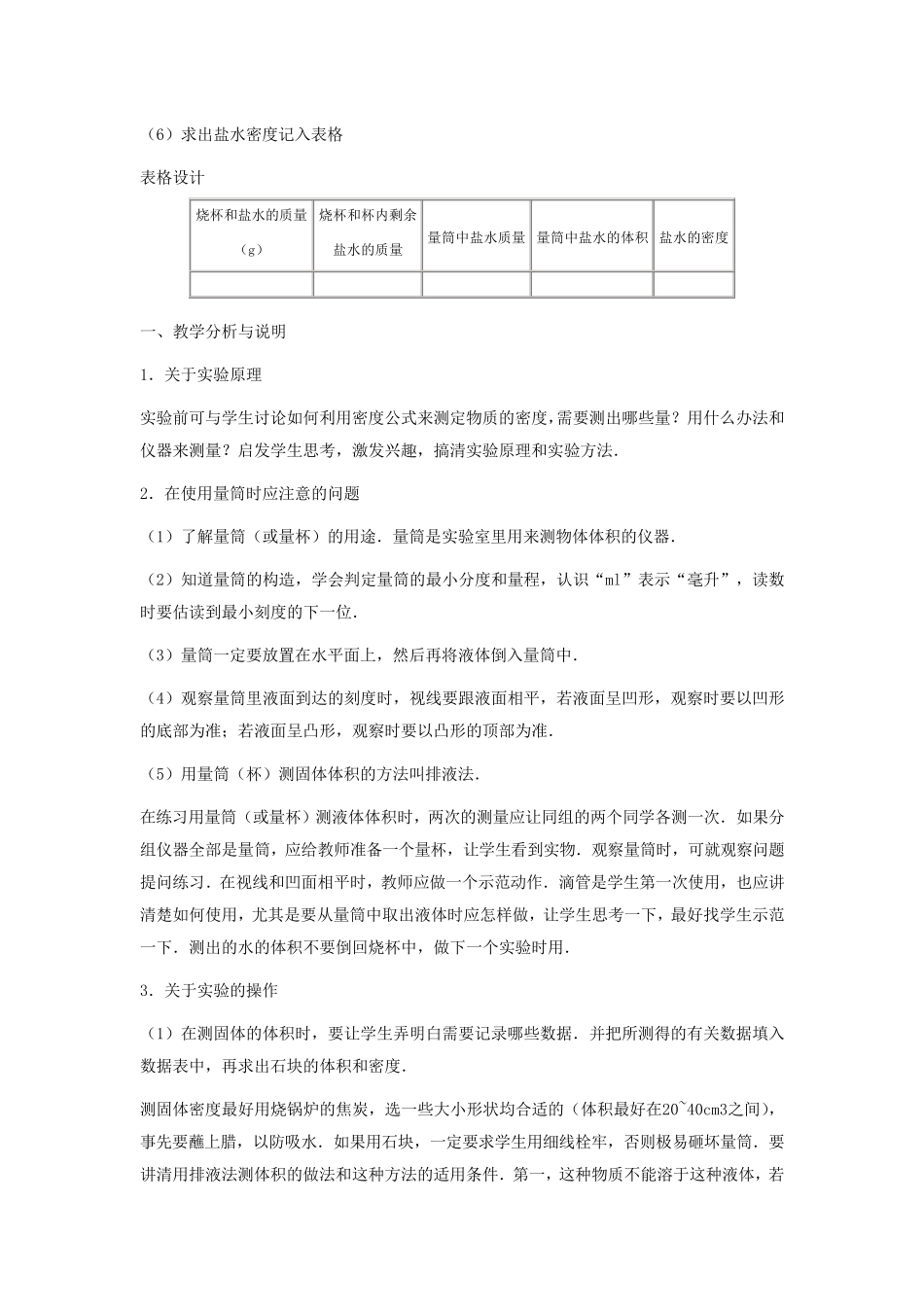 测盐水和小石块的密度_第2页