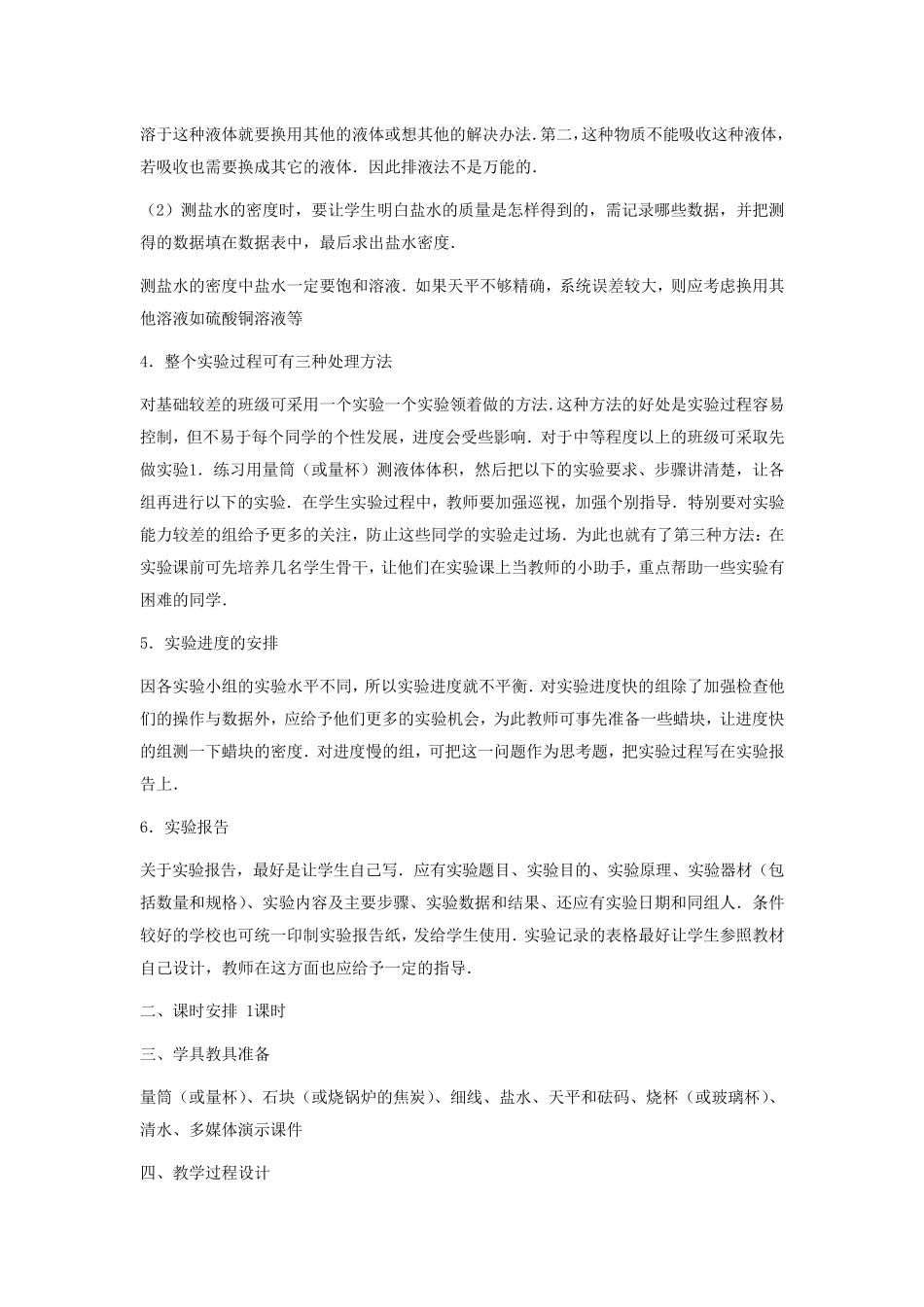 测盐水和小石块的密度_第3页