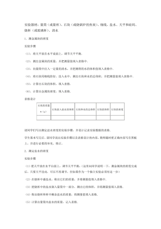 测盐水和小石块的密度