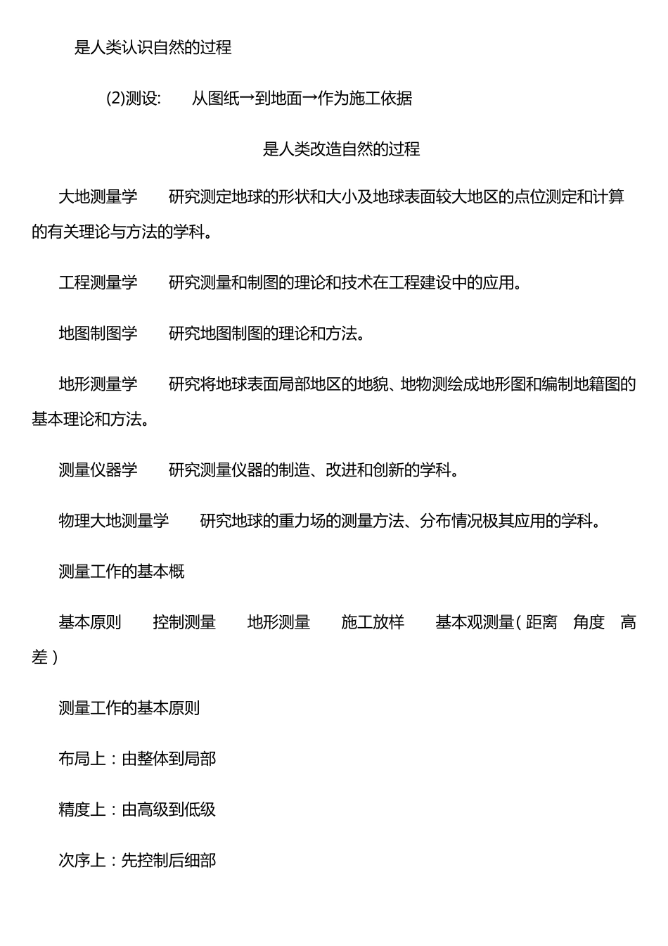 测绘专业基础知识汇总_第2页