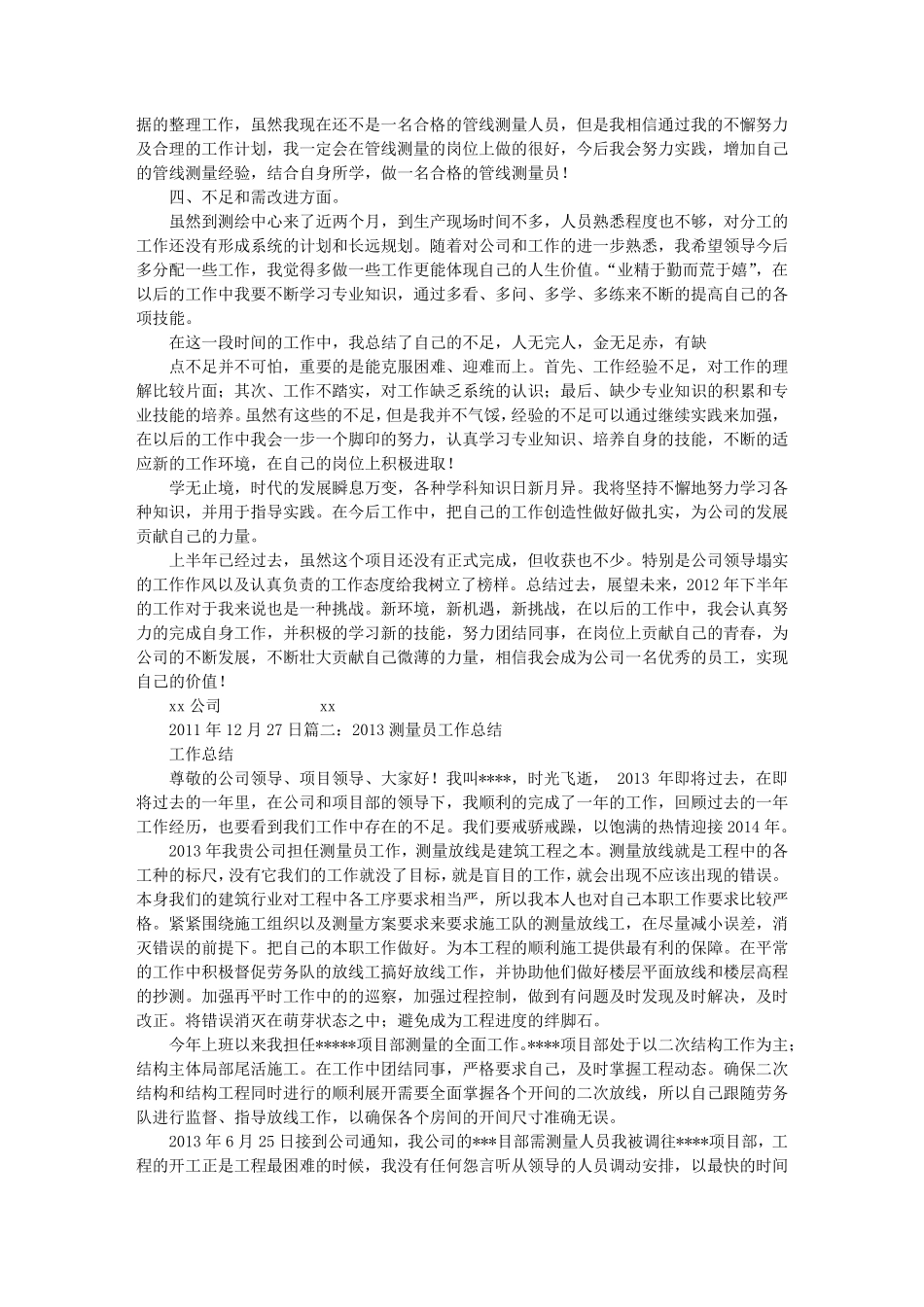 测绘个人工作总结_第2页