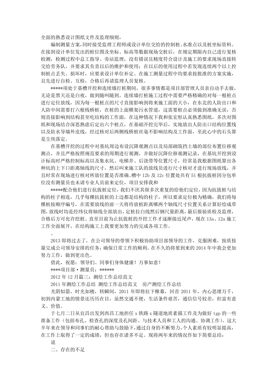 测绘个人工作总结_第3页