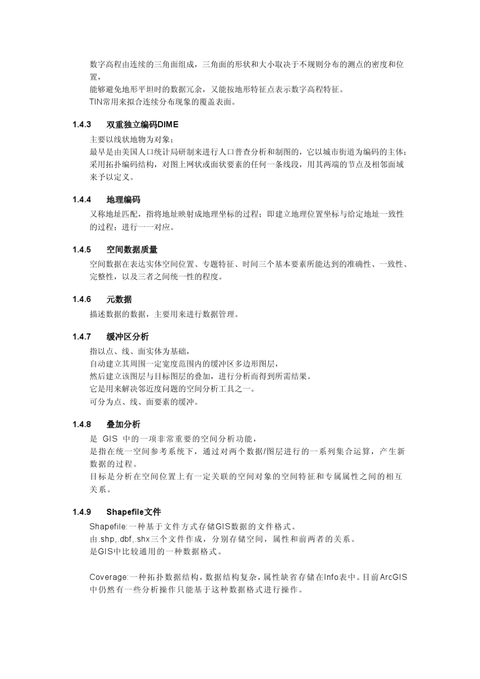 测绘中级地图制图与地理信息系统基础与实务2012年试题参考_第3页