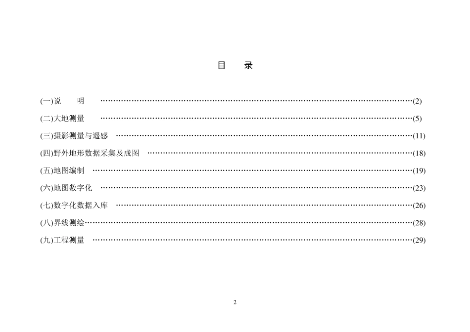 测绘产品收费标准_第2页