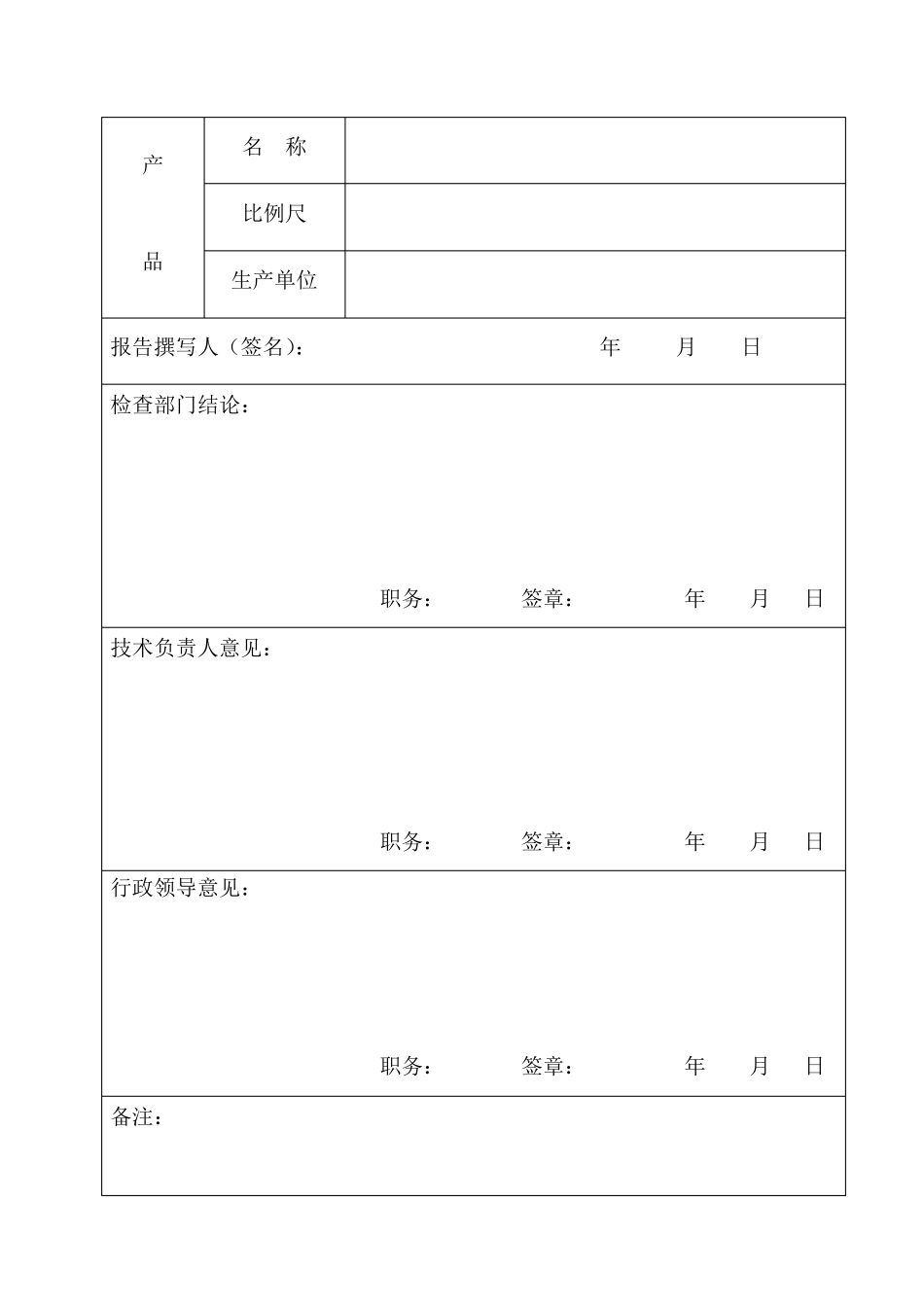 测绘产品检查验收报告表_第2页