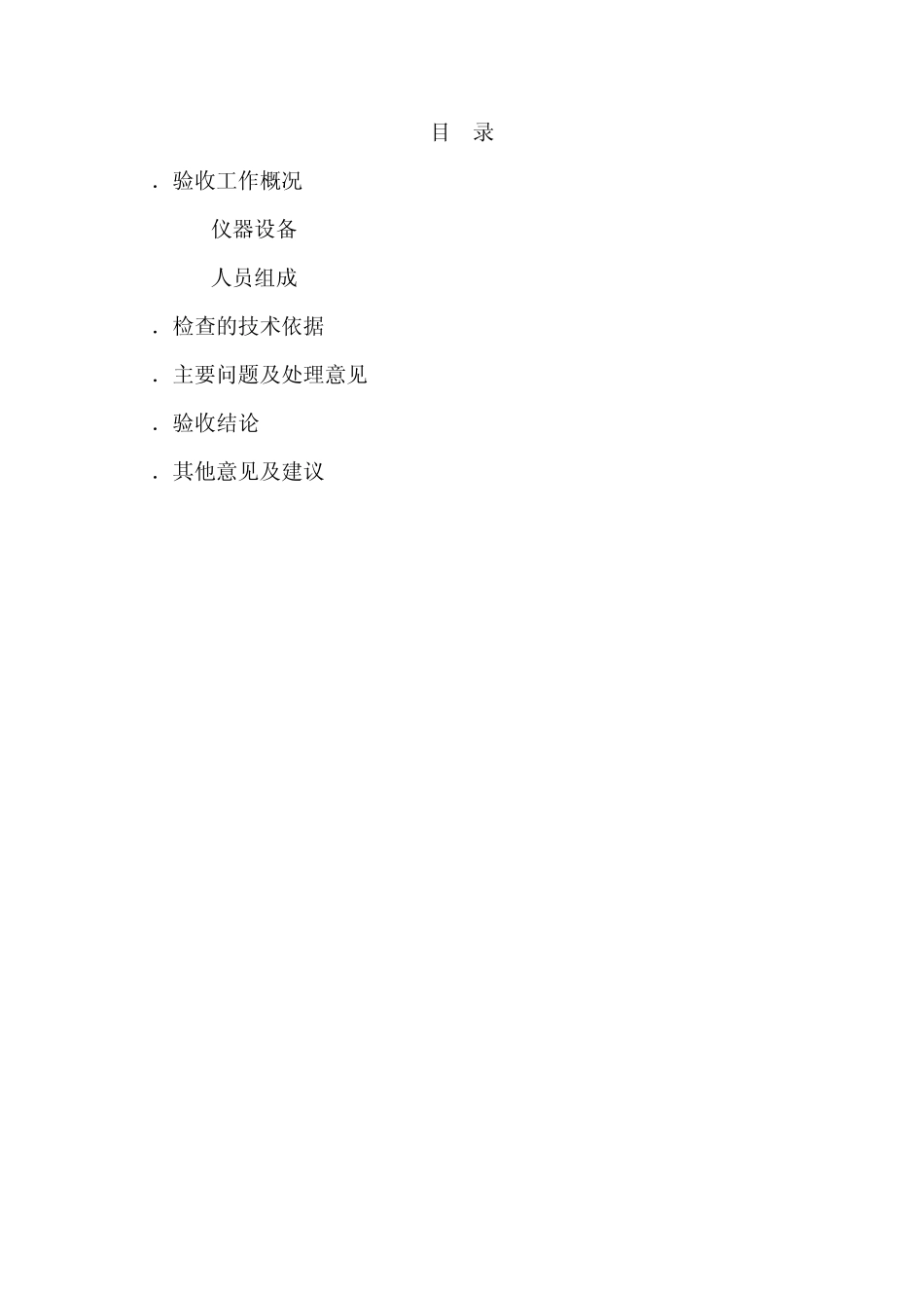 测绘产品验收报告_第3页