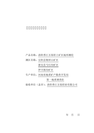 测绘产品验收报告