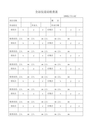 测绘作业检查表