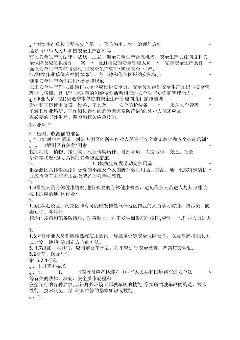 测绘作业人员安全规范_第2页