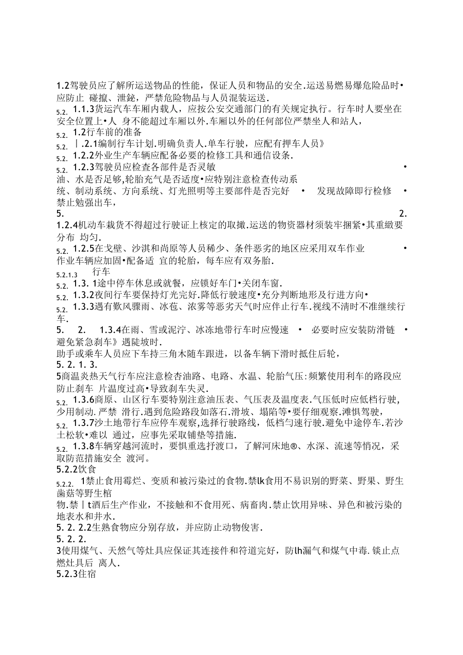 测绘作业人员安全规范_第3页