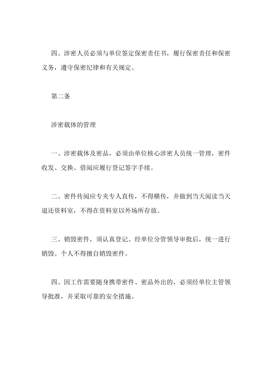 测绘保密制度范文_第2页