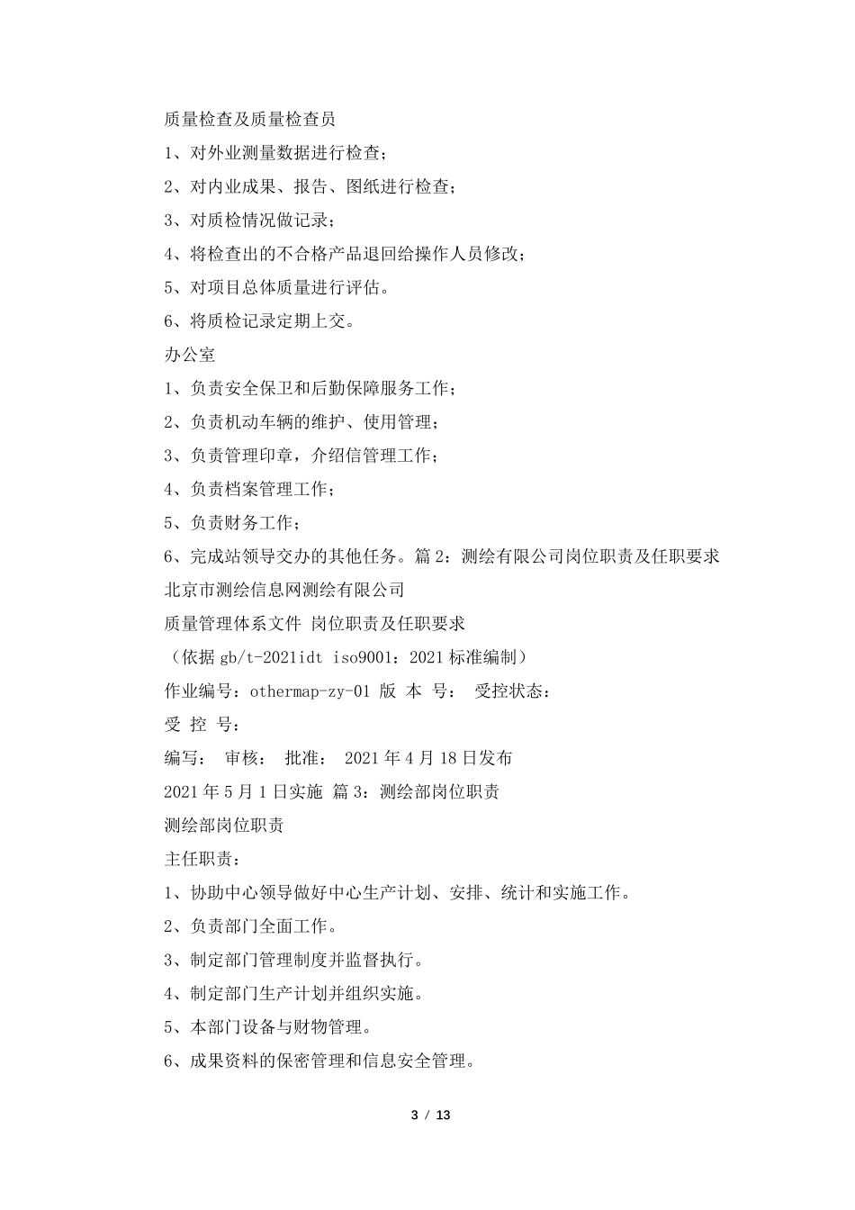 测绘公司岗位职责(共8篇)_第3页