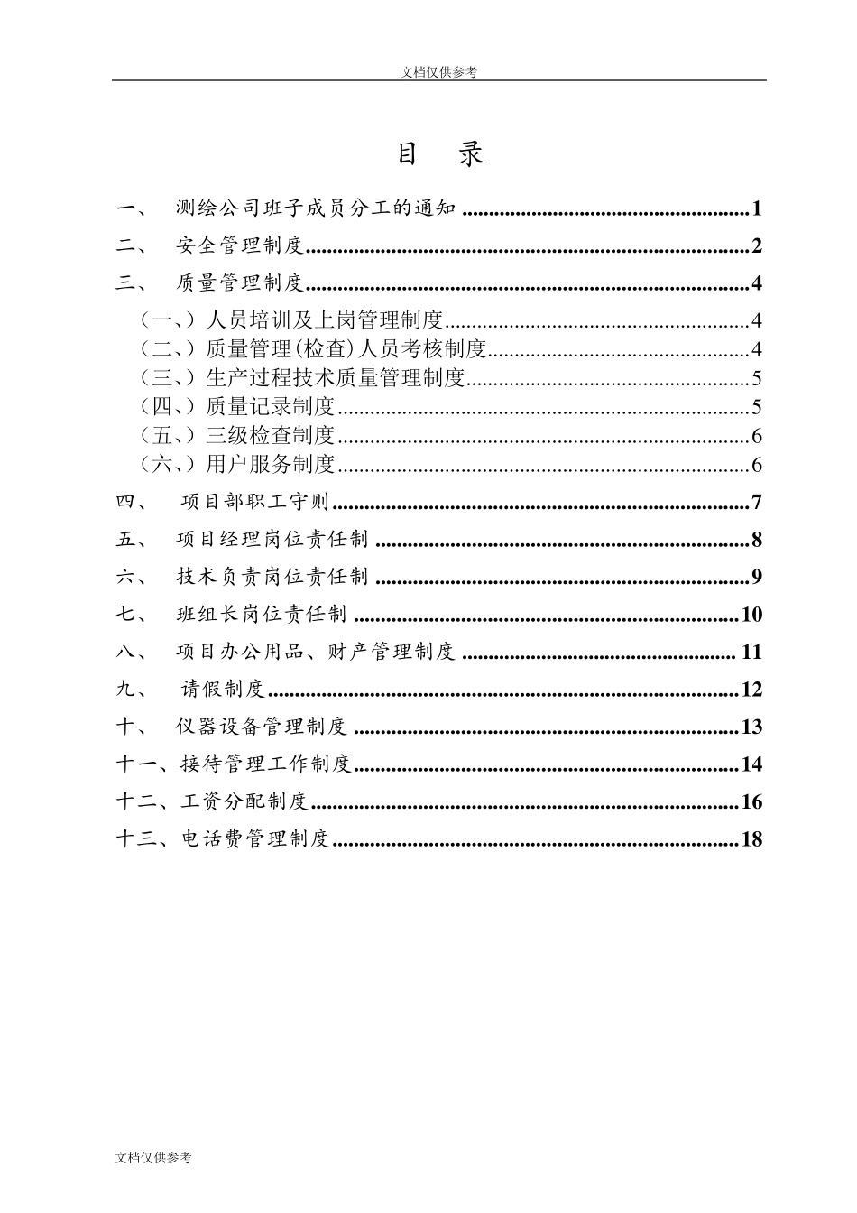 测绘公司管理制度汇编_第3页