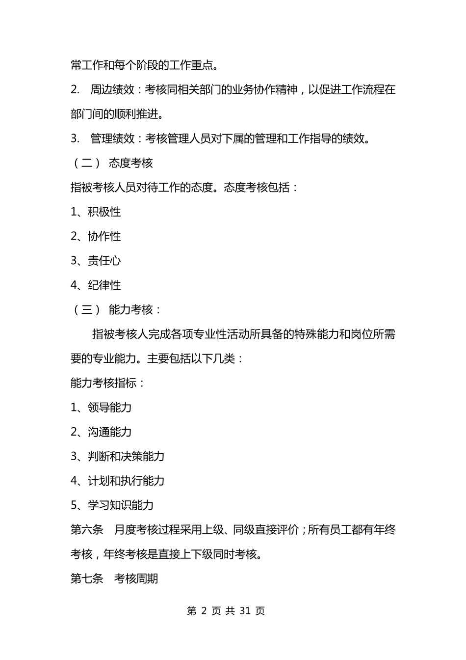 测绘分公司绩效管理办法_第2页