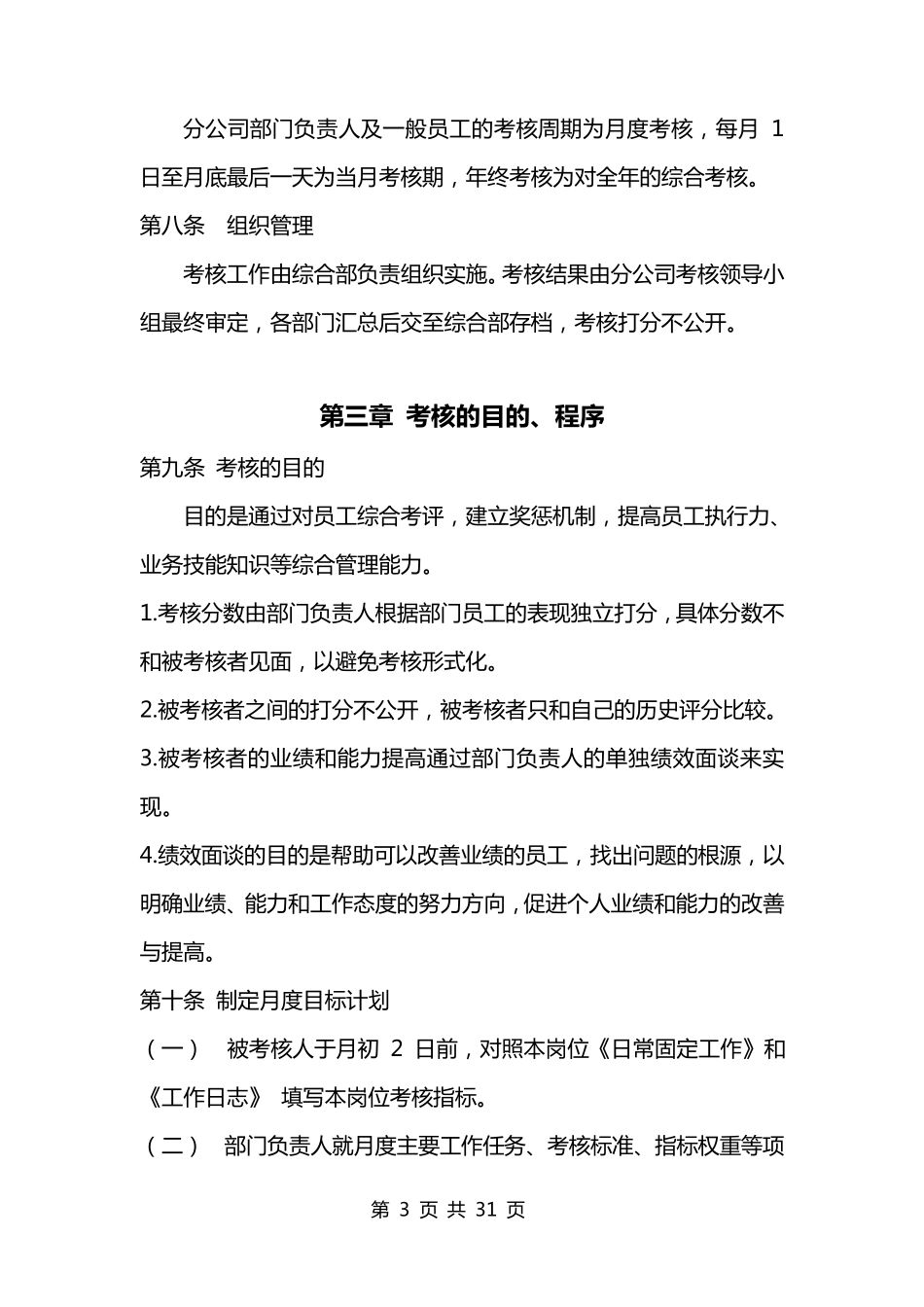 测绘分公司绩效管理办法_第3页