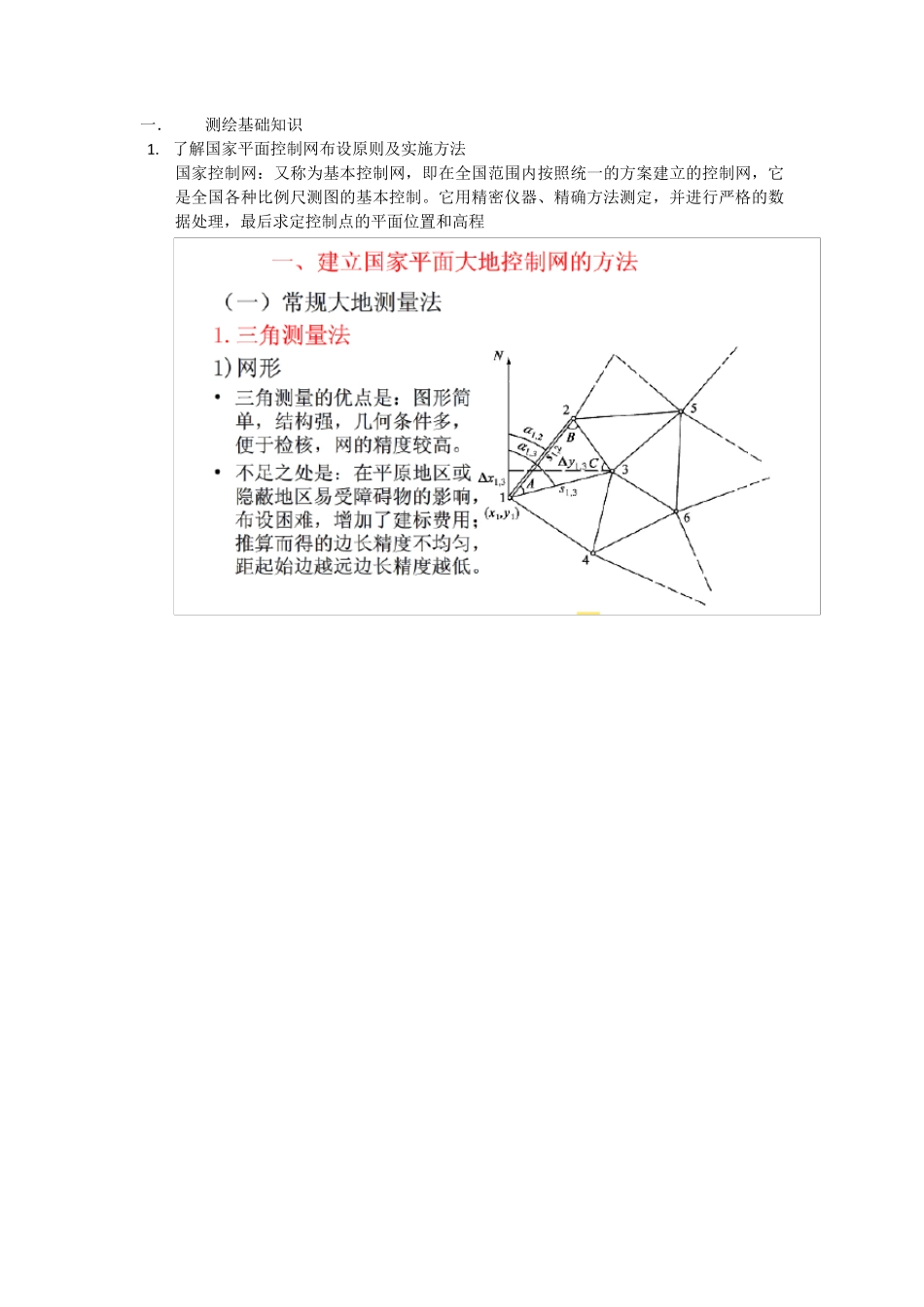 测绘助理工程师习题_第1页