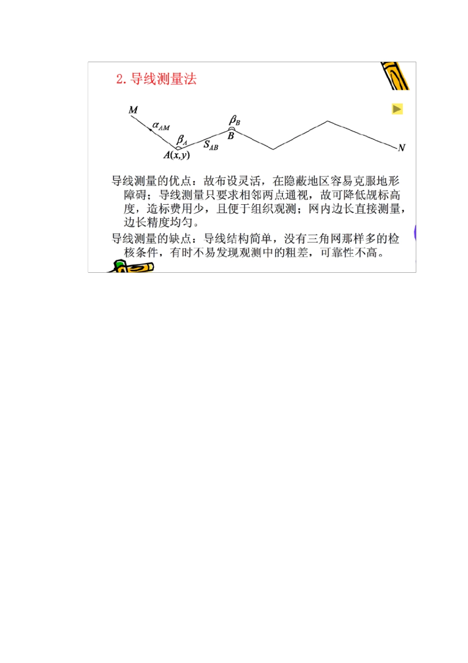 测绘助理工程师习题_第2页