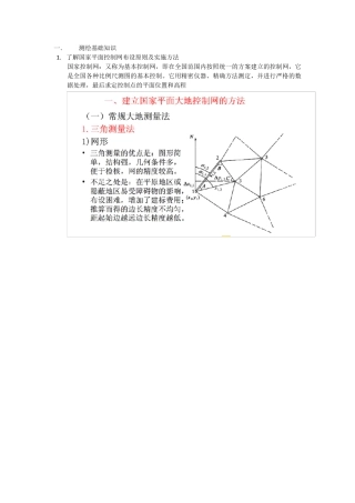 测绘助理工程师习题