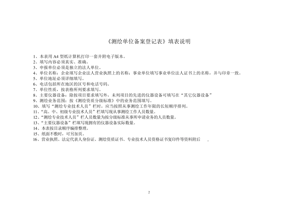 测绘单位备案登记表_第3页