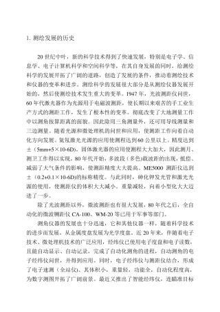 测绘发展历史现状与应用