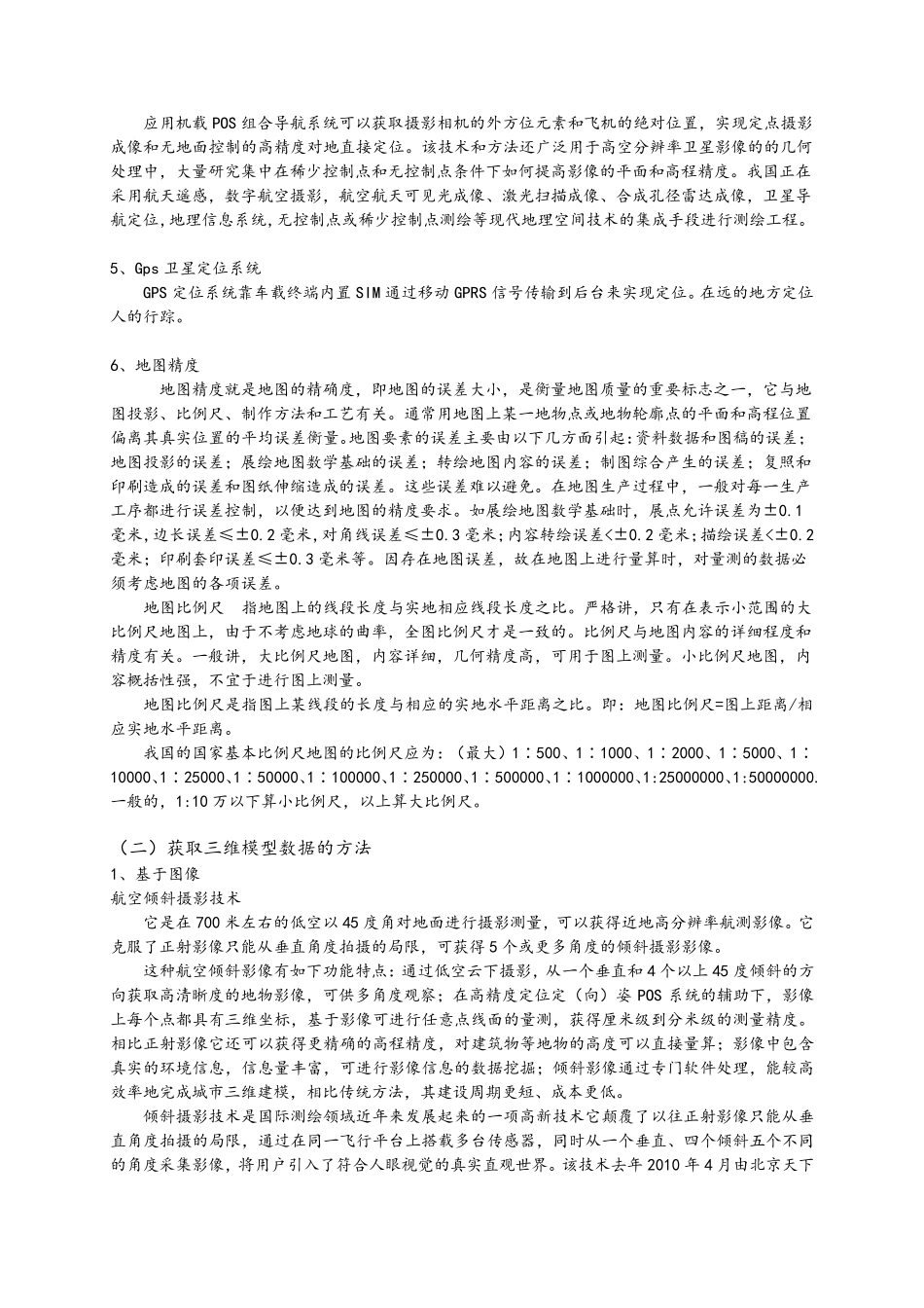 测绘及三维建模知识点_第3页