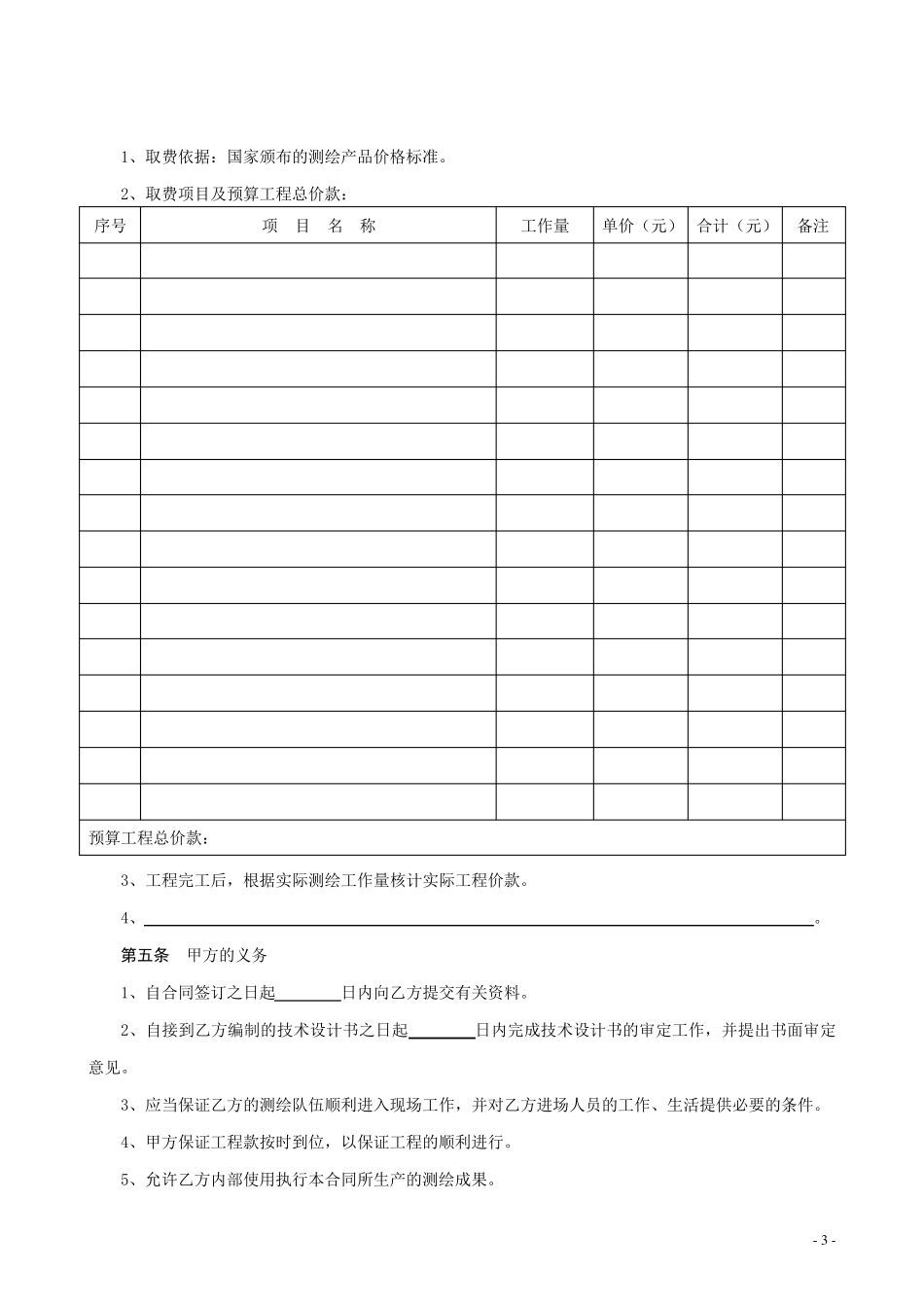 测绘合同(GF20000306)_第3页