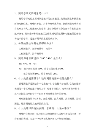 测绘基础知识习题及答案