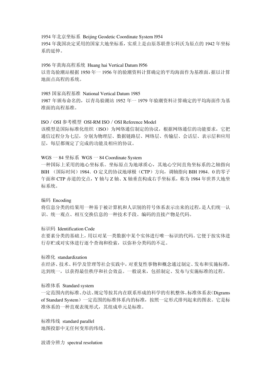 测绘学名词解释_第1页