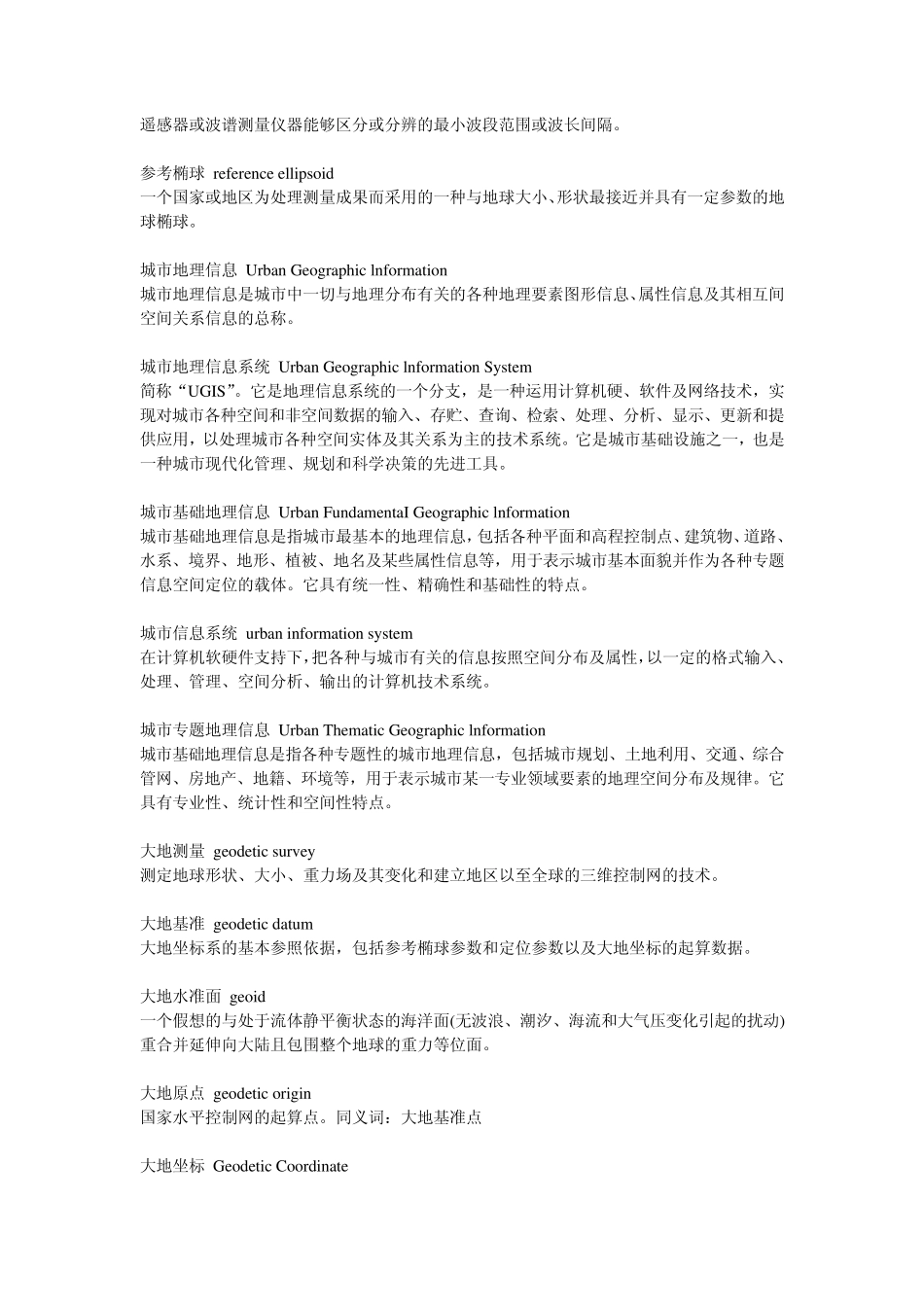 测绘学名词解释_第2页