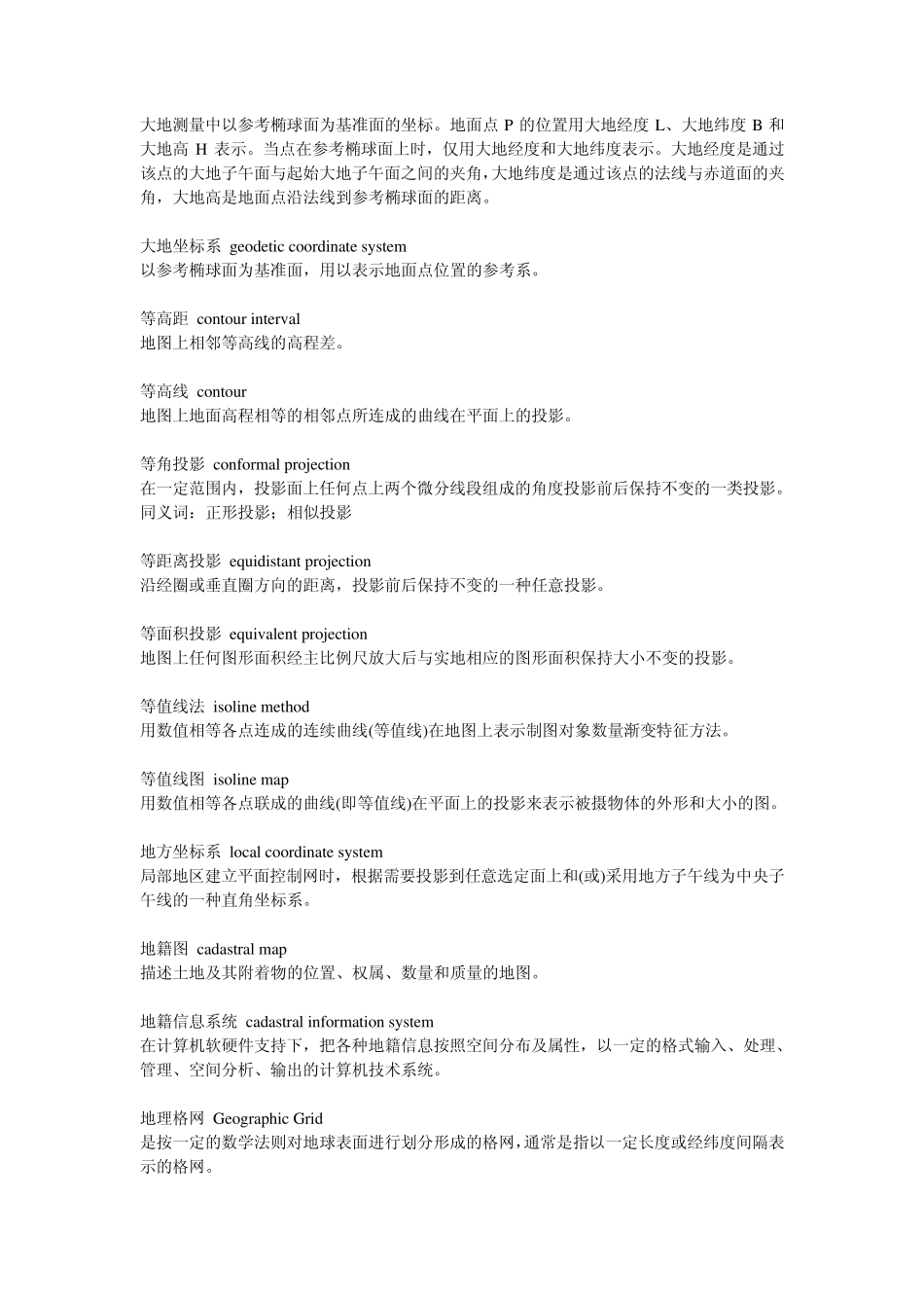 测绘学名词解释_第3页