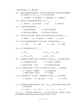 测绘学基础试题库word