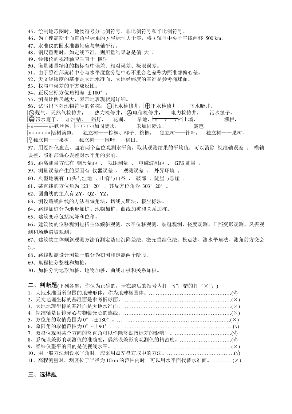 测绘学试题集与参考答案_第2页