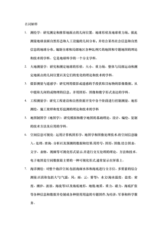 测绘学概论知识点汇总