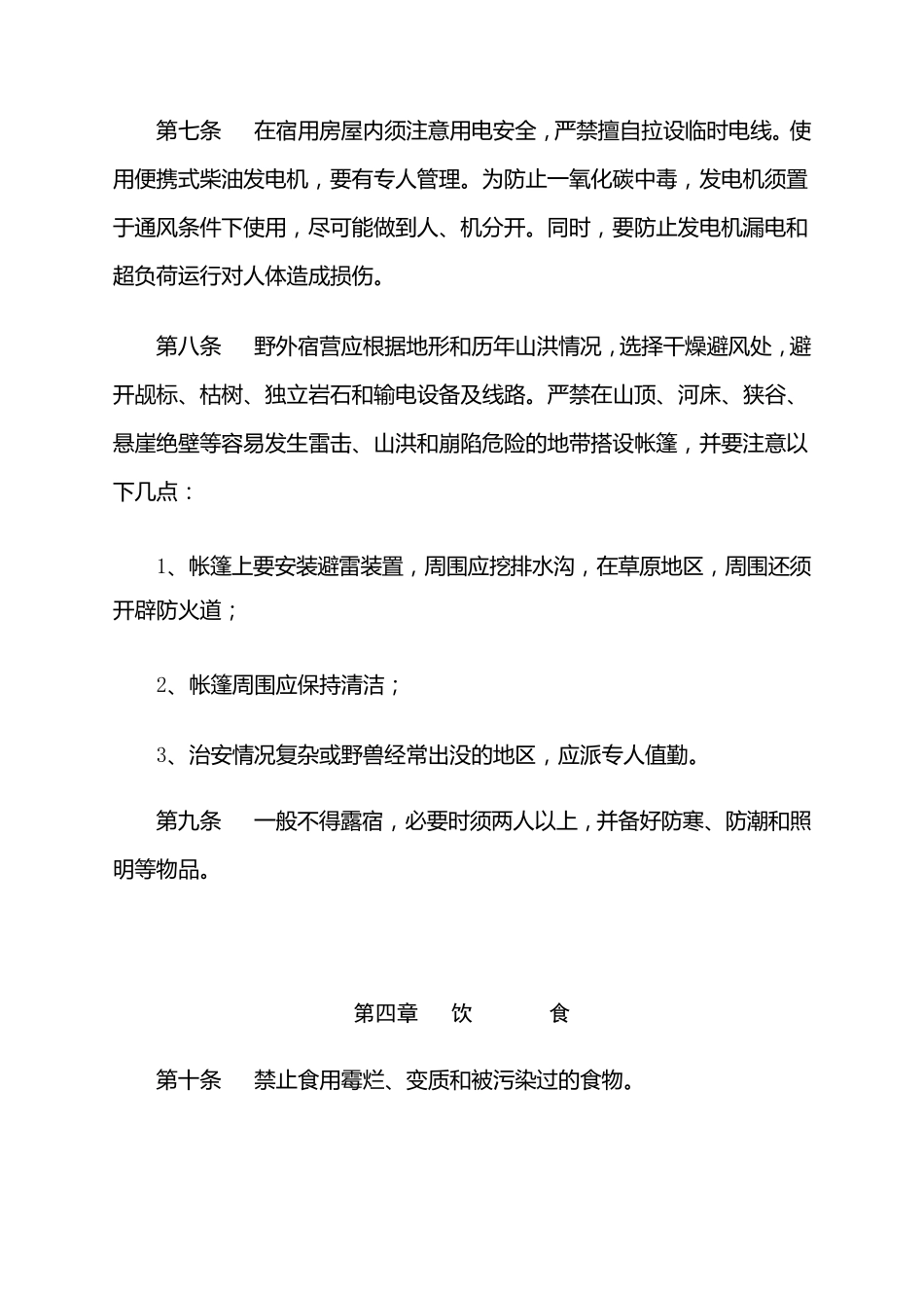 测绘安全生产规程_第3页