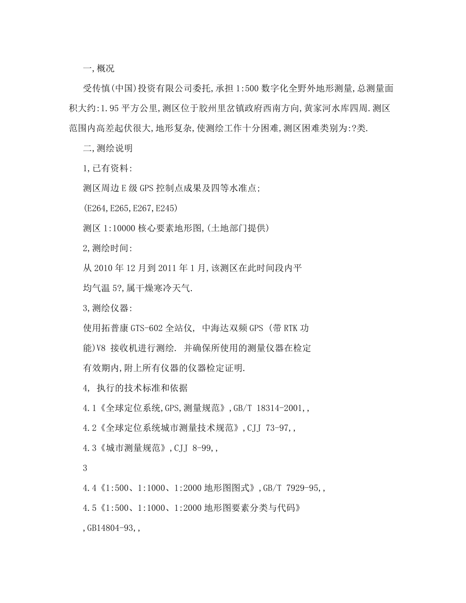 测绘完成后出具的测绘成果报告_第2页