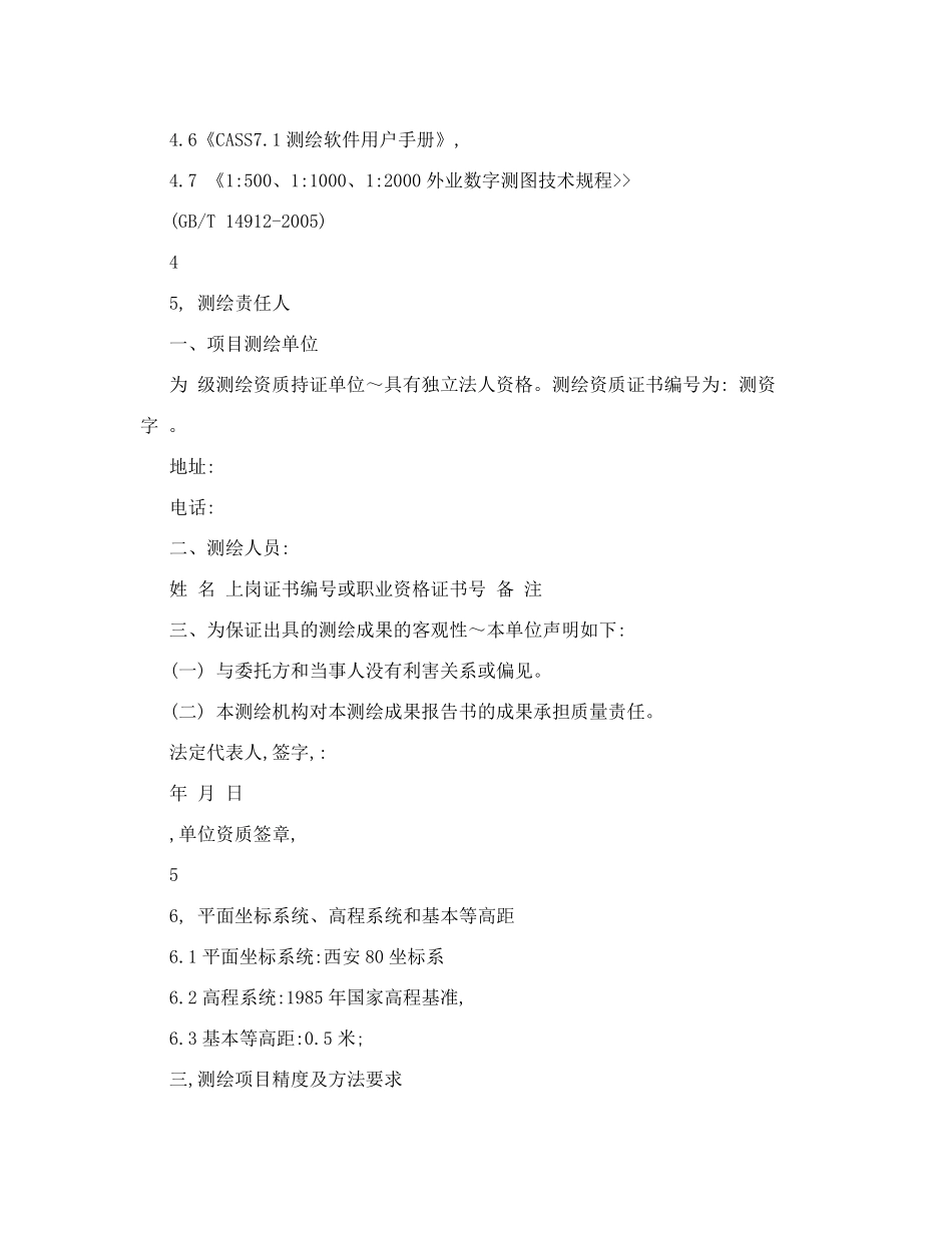 测绘完成后出具的测绘成果报告_第3页