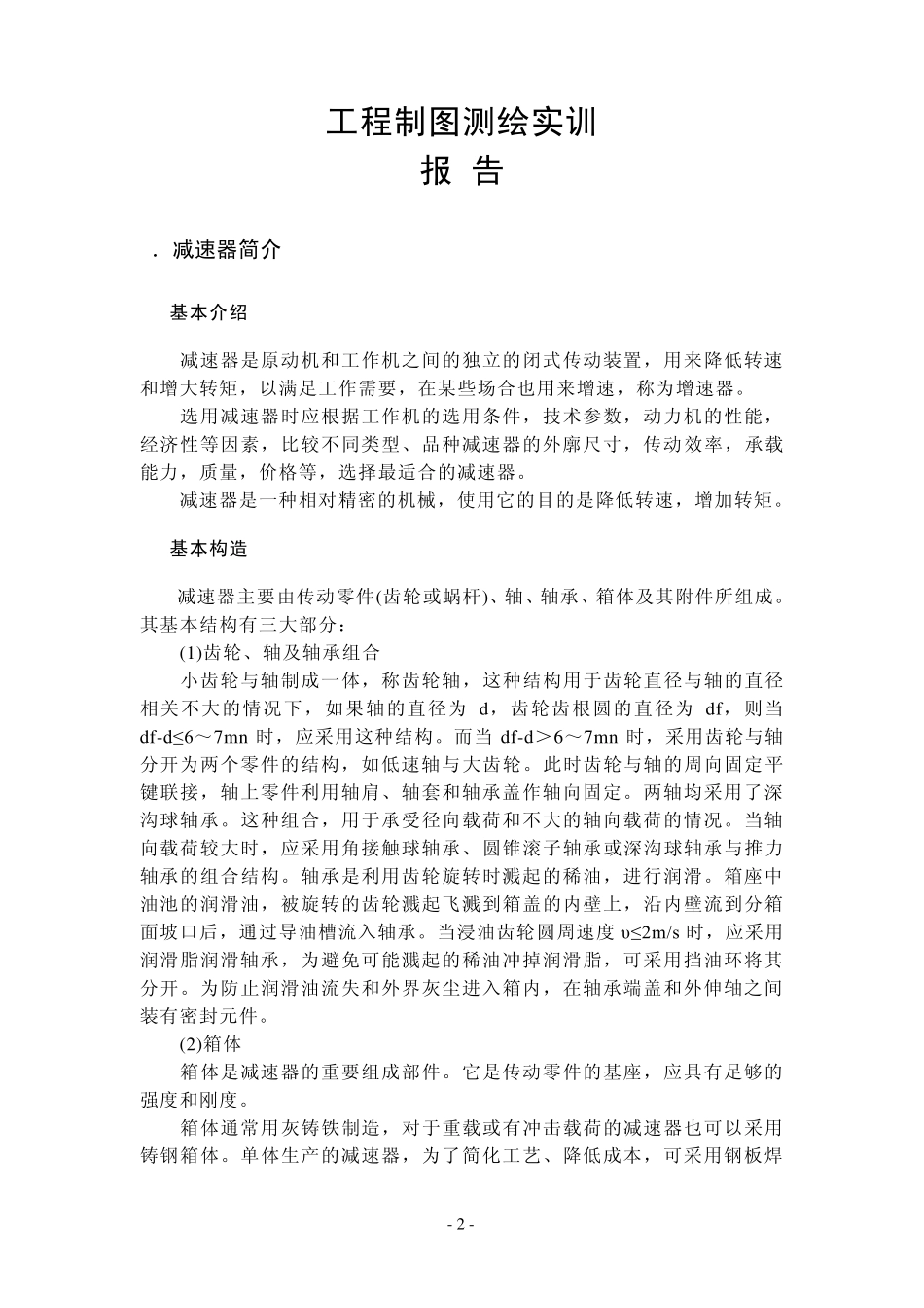 测绘实训报告格式_第3页