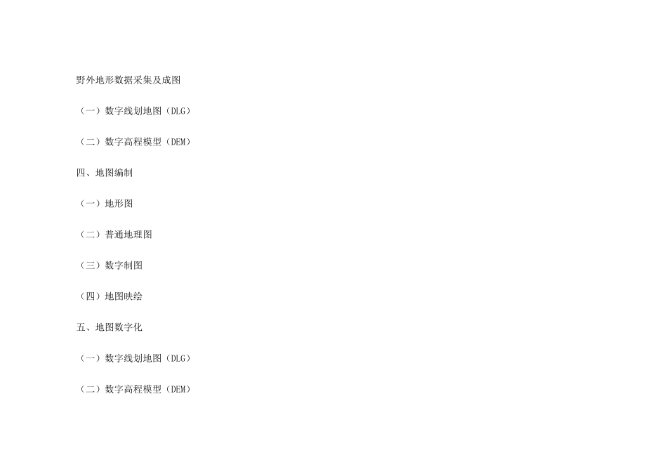 测绘定额(2009)_第3页