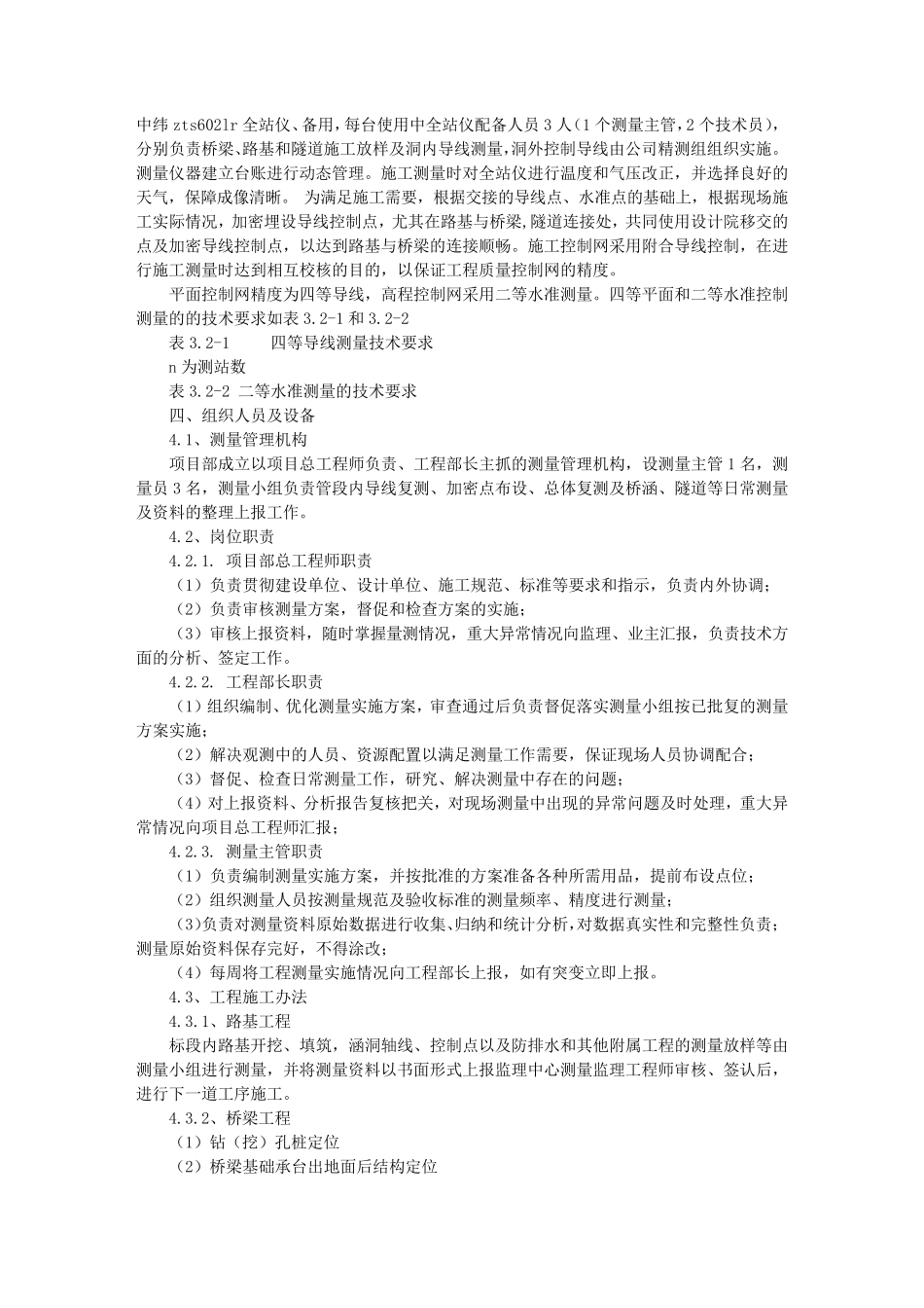 测绘工作实施方案_第2页