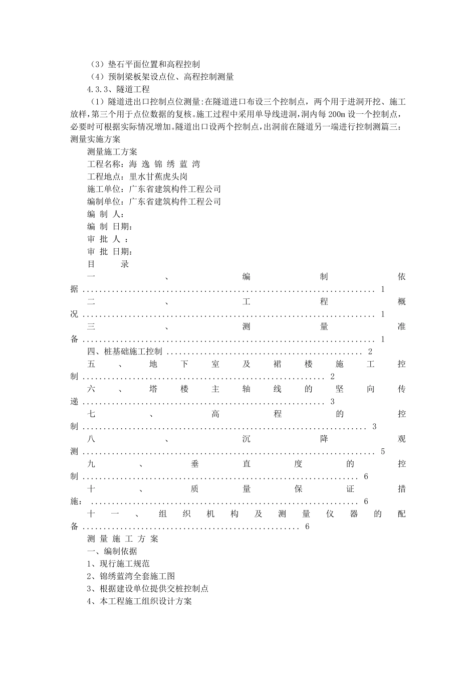 测绘工作实施方案_第3页