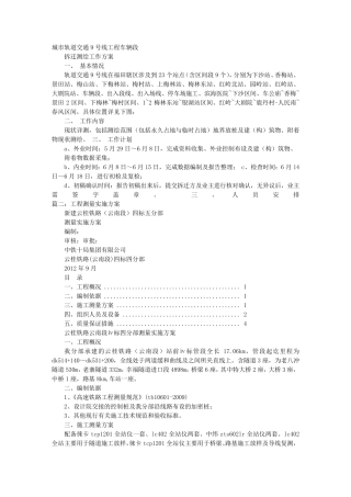 测绘工作实施方案