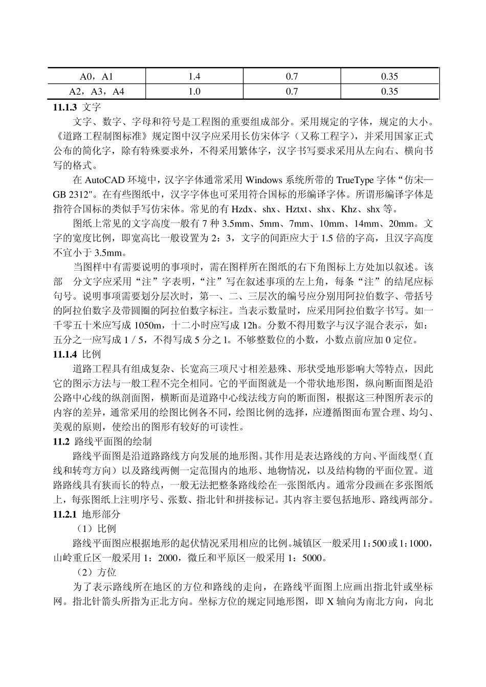 测绘工程CAD11道路路线工程图的绘制_第3页