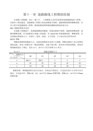 测绘工程CAD11道路路线工程图的绘制