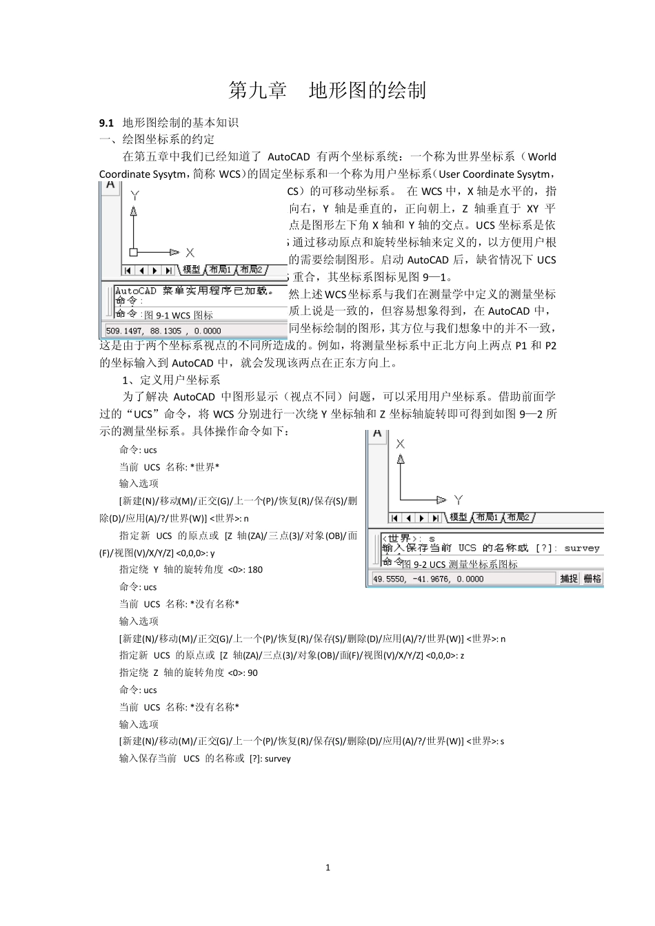 测绘工程CAD9地形图的绘制_第1页