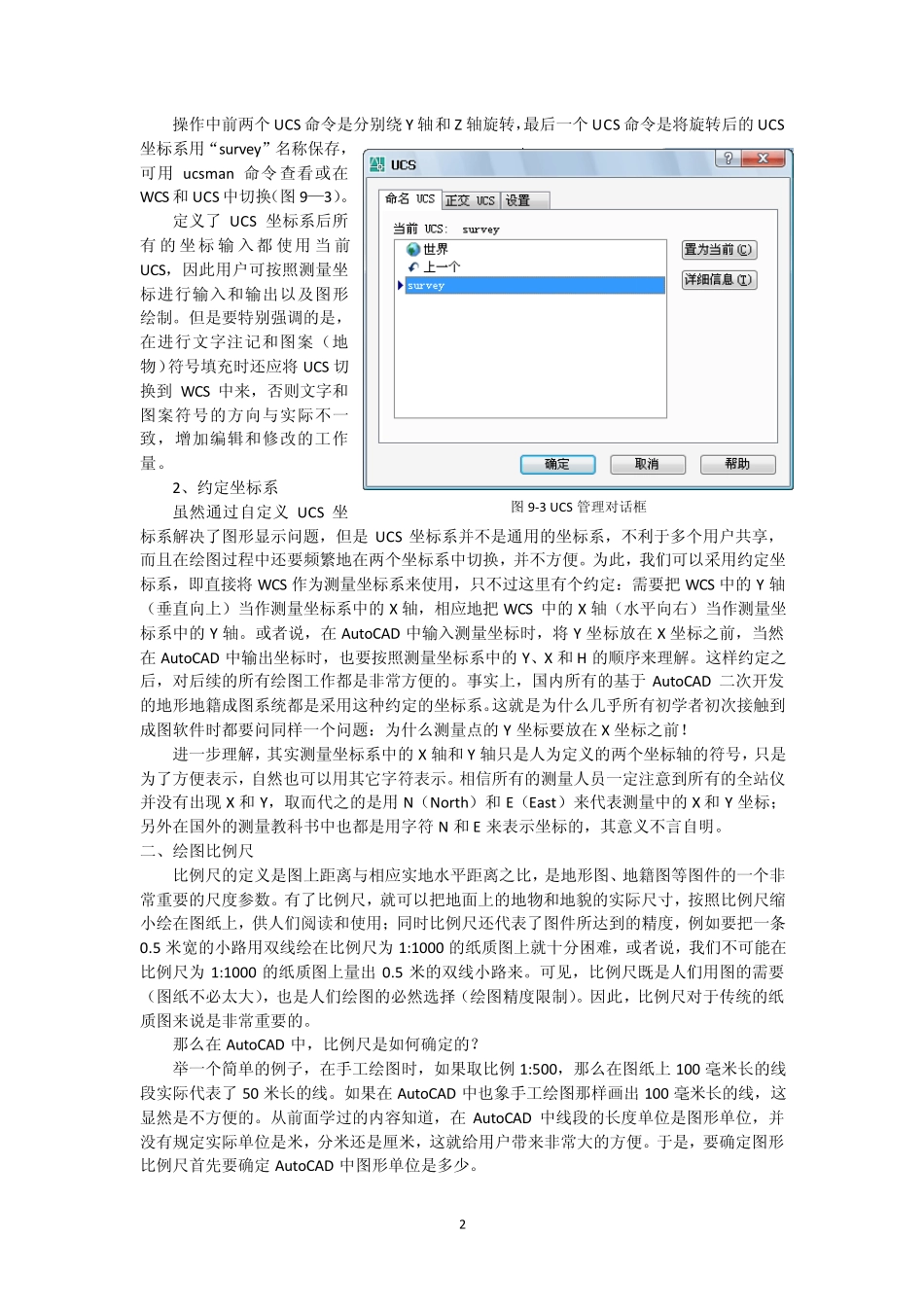 测绘工程CAD9地形图的绘制_第2页
