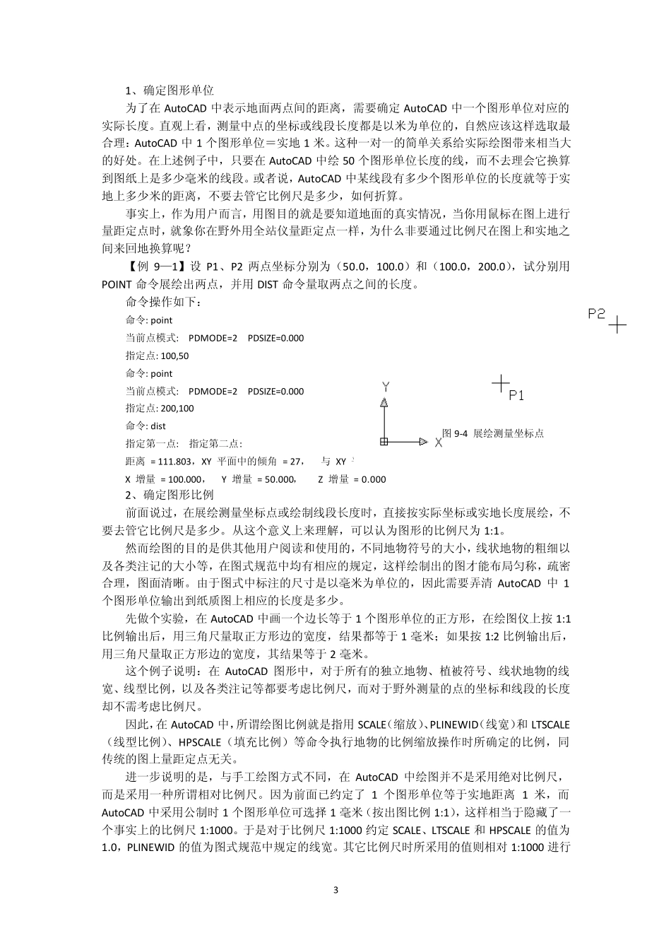 测绘工程CAD9地形图的绘制_第3页