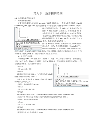 测绘工程CAD9地形图的绘制